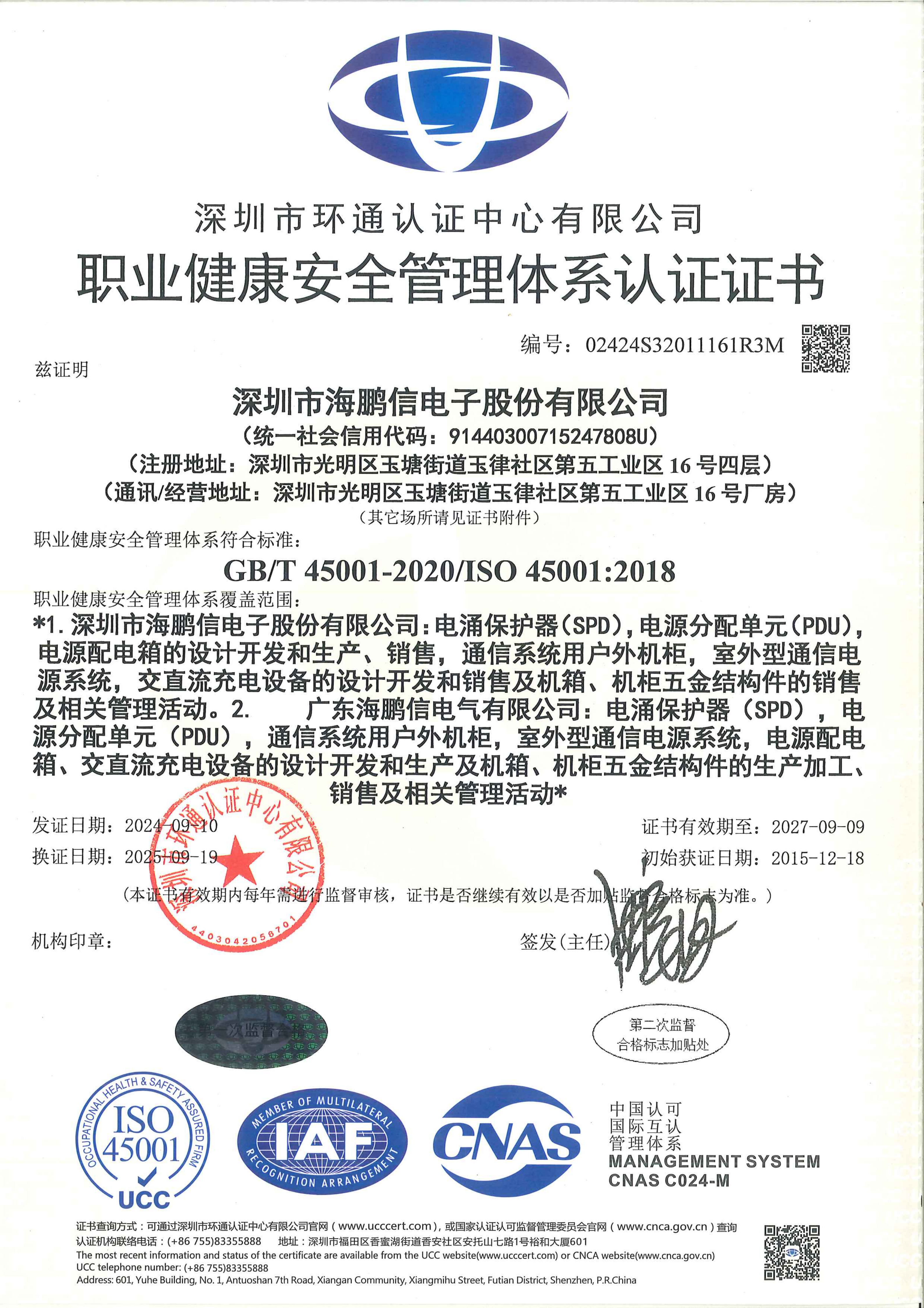 ISO45001職業健康安全管理體系證書