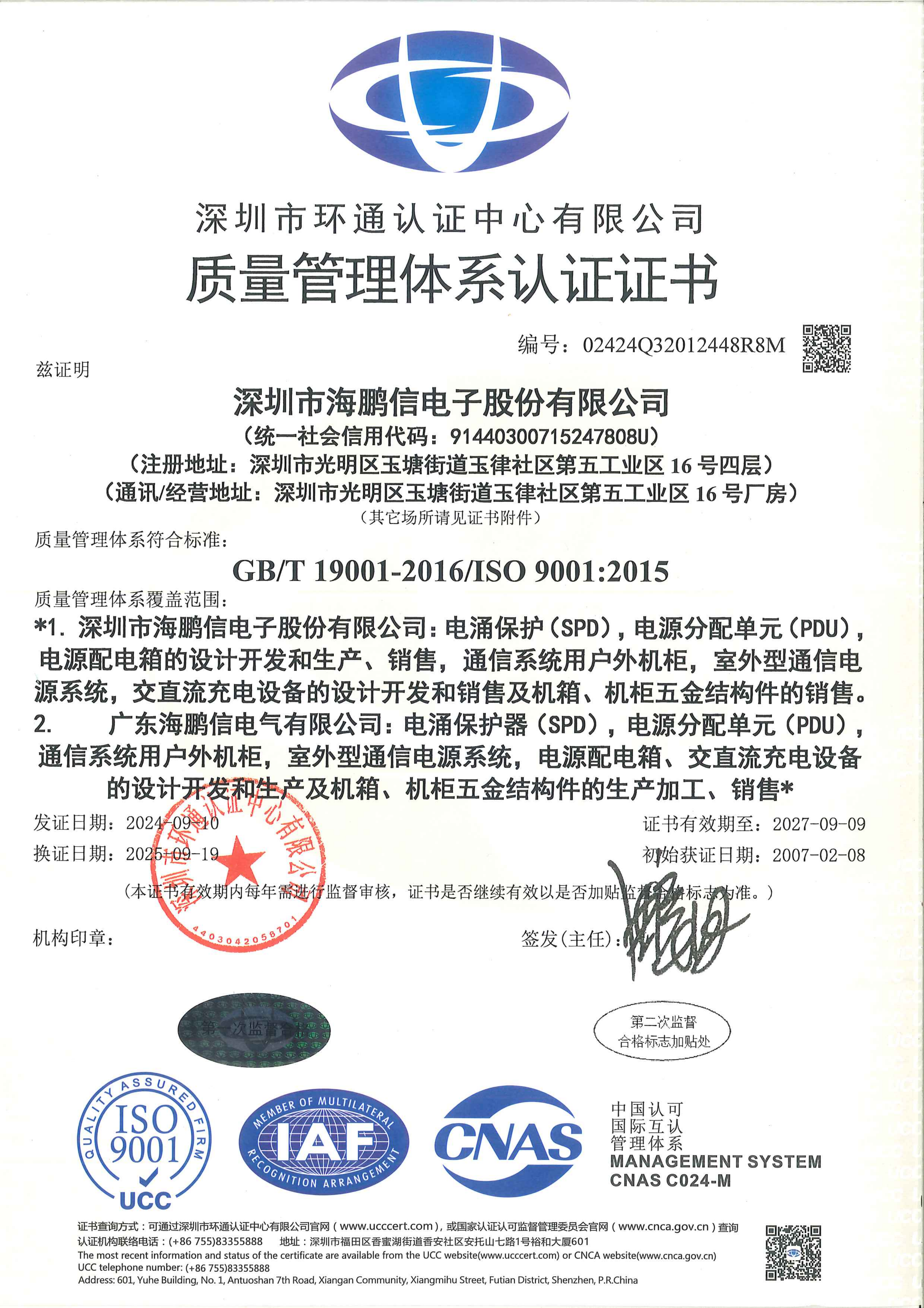 ISO9001環境管理體系證書